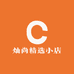灿尚精选小店