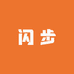 ShanBu闪步店铺