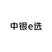 中银e选