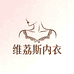 维荔斯内衣