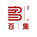 百集商贸