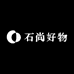 石尚好物