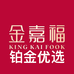 金嘉福珠宝铂金优选
