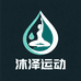 沐泽运动服饰工厂