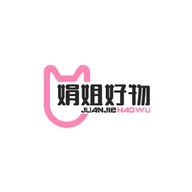 娟姐好物个体店