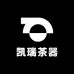 凯瑞茶器
