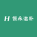 恒永滋补