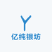 亿纯银坊