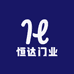 恒达门业有限公司