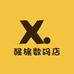 醒族数码店