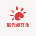 招元阁文化图书专营店