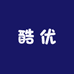 酷优女裤工厂