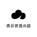 亦炎优选