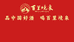百里境泉酒业