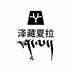 泽库西拉黑青稞严选店