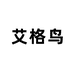 艾格鸟鞋服旗舰店