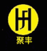 聚丰商贸商行