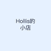Hollis的小店