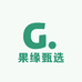 果缘甄选