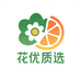 花优质选