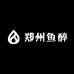 郑州鱼醉游钓俱乐部