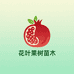 花叶果树苗木专营店