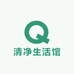 清净生活馆