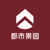 都市果园