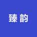 武邑臻韵家具有限公司