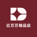 亿万万精品店