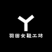 羽田女鞋工坊