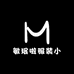 敏珉啦服装小店