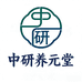 中研养元堂