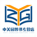 中关园图书专营店