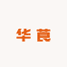 华莨顺德非遗香云纱
