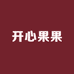 开心果果(龙门店)