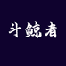 斗鲸者数码旗舰店