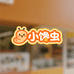 小馋虫零食
