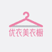 优衣美衣橱工厂店