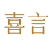 喜言园艺旗舰店