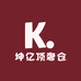 坤亿顶奢仓