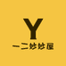 一二妙妙屋