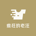 疯狂的老汪