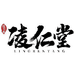 凌仁堂