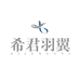 希君羽翼五店