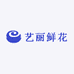 艺丽鲜花包装