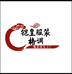 铠皇服装格调