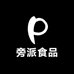 旁派食品