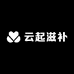 云起滋补