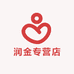润金专营店